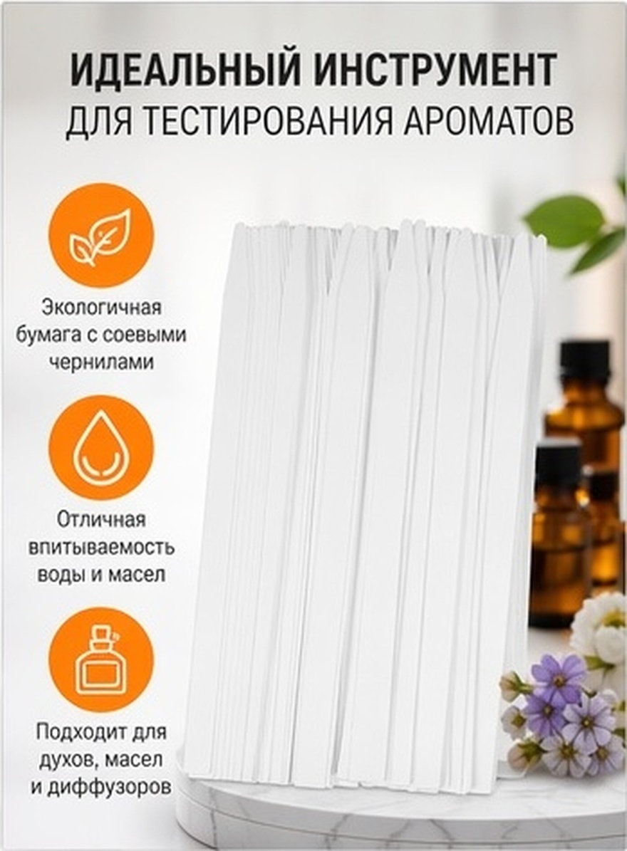 Perfume Fragrance Diffuser - 100 قطعة من شرائح اختبار العطور